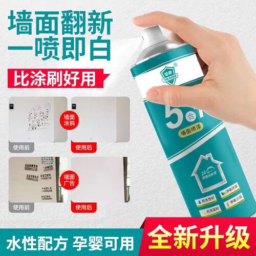 家里白墙面小孩乱涂乱画的，发黄发霉的就用这个墙面自喷漆喷一喷