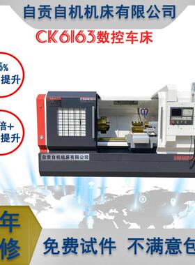 重型卧式车床CK6163E数控车床导轨宽度550全自动金属切削数控车床