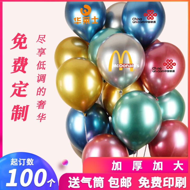 金属色系广告印字定制定做印刷LOGO气球开业宣传装饰品布置气球