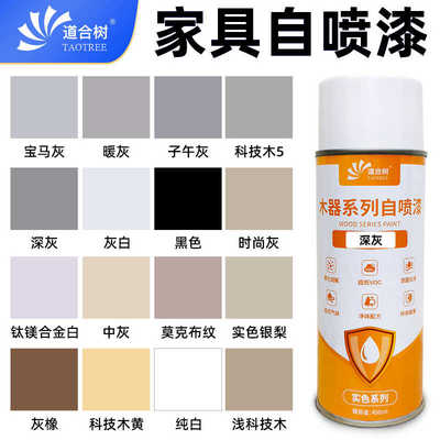 灰色自喷漆油性木器漆家具维修手喷漆实木科技木橱柜地板木门补漆