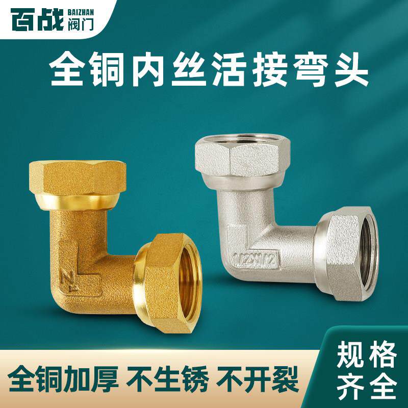 全铜加厚双内丝活接90度弯头4分6分直角转接热水器自来水管铜配件