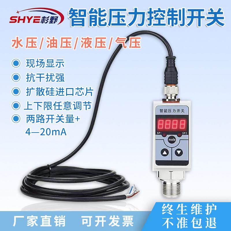 智能数显压力开关控制器PNP电子式压力开关NPN感测器上下限可调节