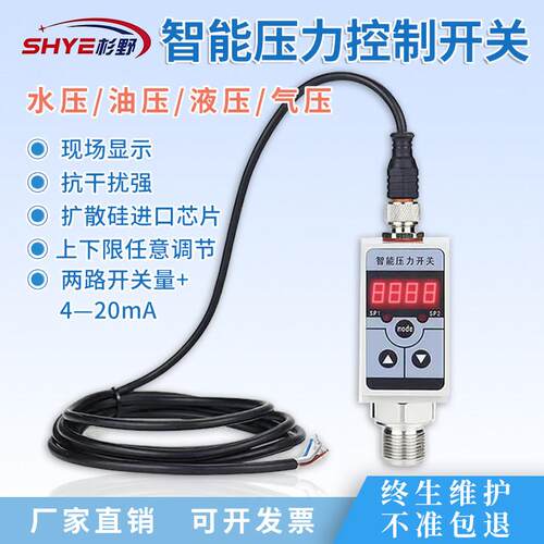 智能数显压力开关控制器PNP电子式压力开关NPN感测器上下限可调节
