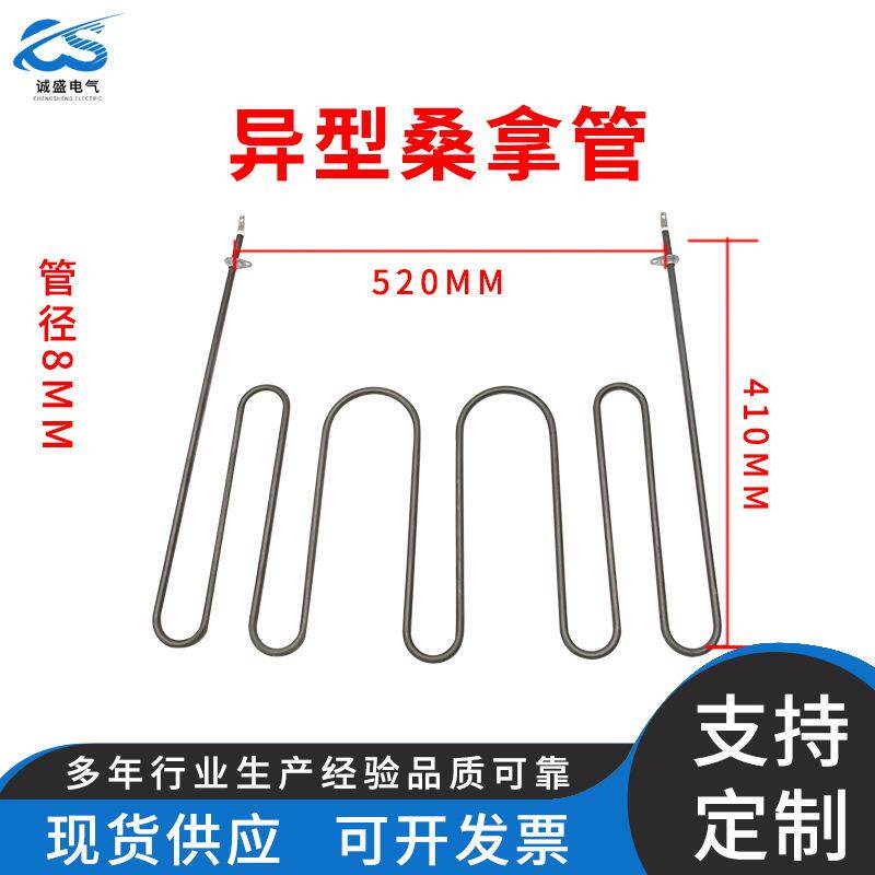 现货不锈钢电加热管 异形加热管桑拿浴室用加热管