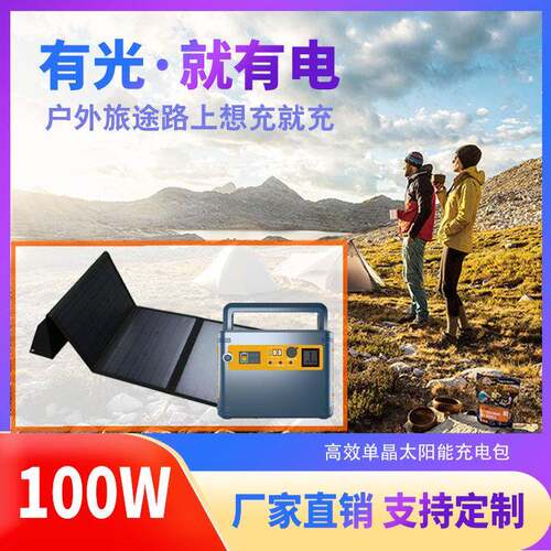 100瓦18伏便携式可折叠太阳能板单晶硅PET太阳能充电光伏组件