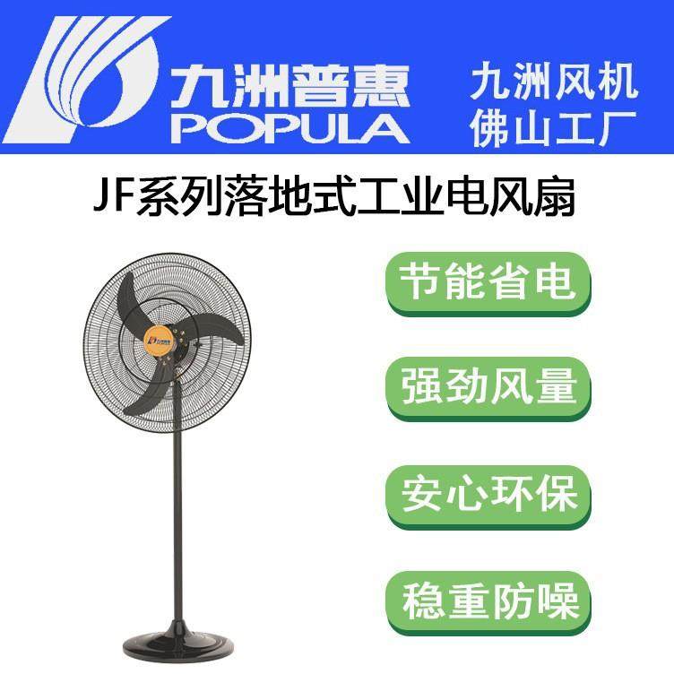 九洲工业486电风风扇JF工厂间大排档挂壁落地牛角大量三挡风车摇
