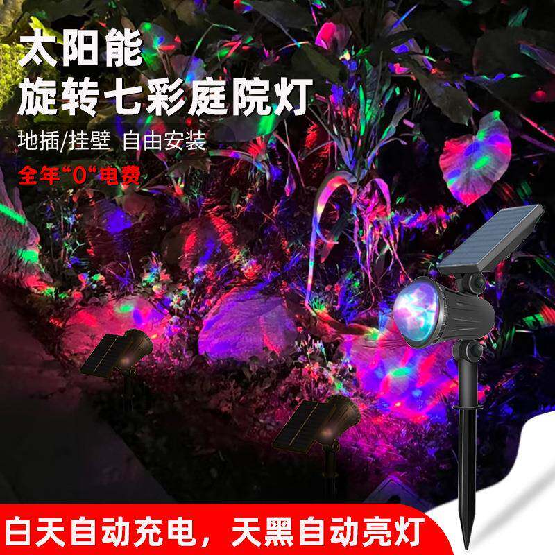 旋转彩色氛围灯户外防水庭院装饰花园射灯七彩草坪地插灯