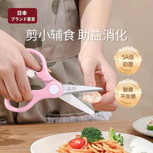 日本品质宝宝辅食剪刀不锈钢套装工具婴儿剪食物面条肉
