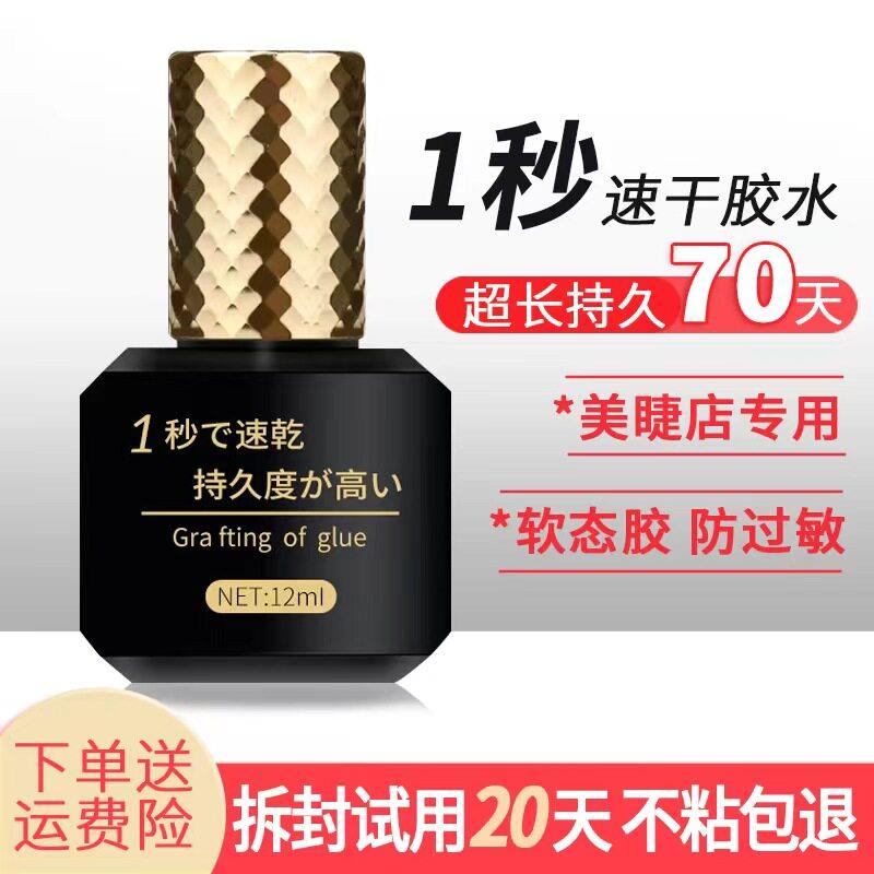 嫁接睫毛胶水美睫店专用种植速干防过敏超粘持久无刺激假睫毛胶水