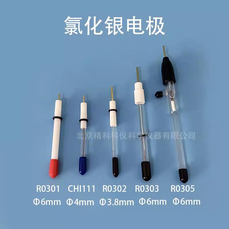北京精科 6mm实验室Ag/Agcl 3.8mm /4mm银-氯化银参比电极可开票