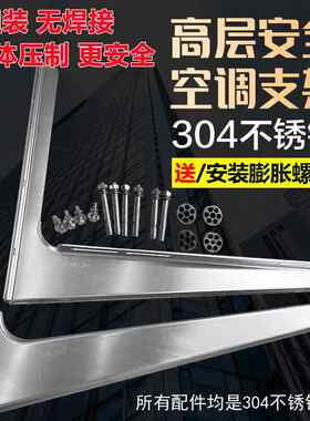 不锈钢空调支架一体加厚外机1.5p2p3p5p通用外机托架