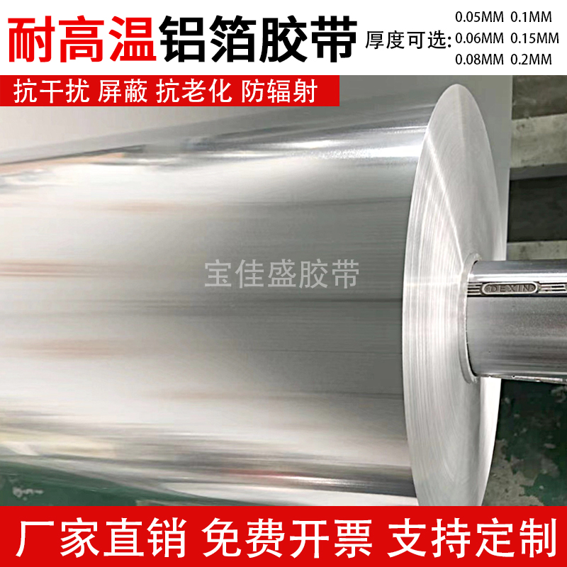 1.2米铝箔胶带加厚屋顶反光防晒隔热自粘不带胶锡箔纸屏蔽强弱电