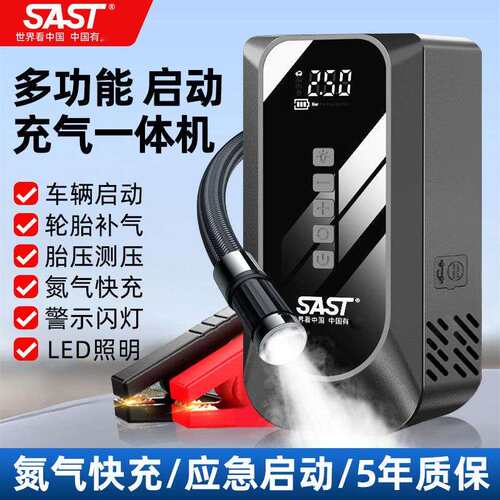 SAST汽车应急启动电源搭电宝车载充气泵12v紧急强启动打火神器