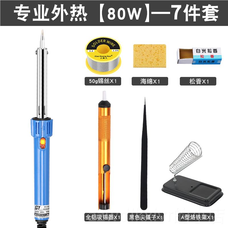 新款黄花牌烙铁30WW60W80W100W外热电式家用4电器焊接工0具电络铁