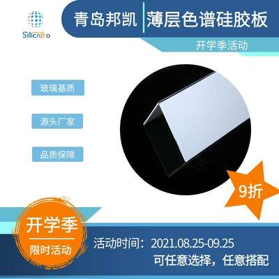 薄层色谱硅胶板分析板制备版玻璃板铝箔板/GF254硅胶60TLC厂家