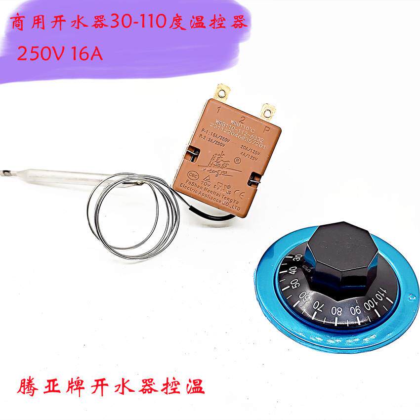 商用开水机温控器30-110度温控开关250V 16A电热开水器温控开关