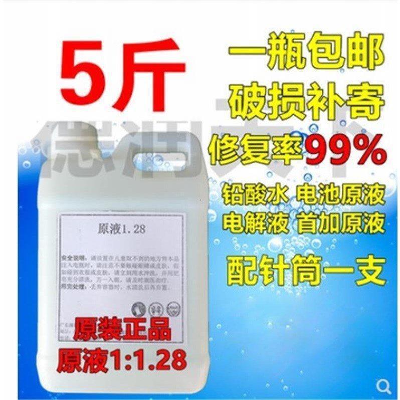 补充修复液蒸馏水汽车电动车摩托车电瓶原液铅酸电池水补通用型