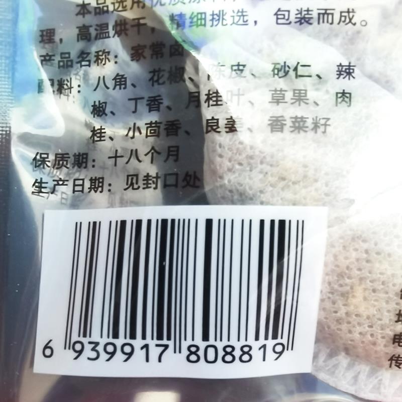 八字桥家常卤调料30g*5小包家用五香牛肉羊肉排骨煮肉卤水香料包