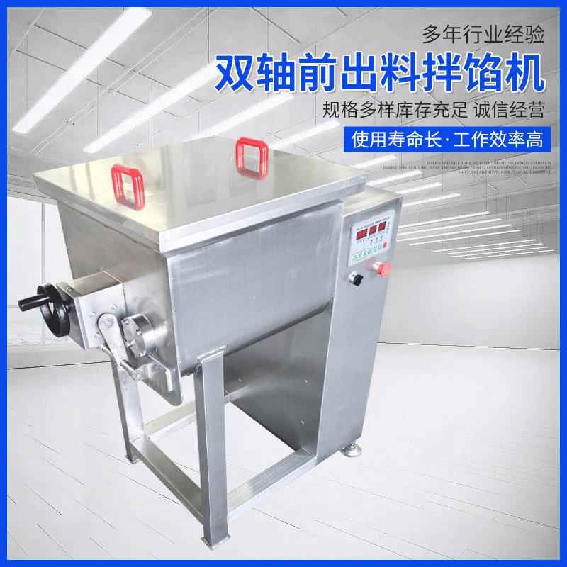 多功能50L双轴拌馅机肠类鱼丸水饺馅料商用大容量不锈钢拌馅机