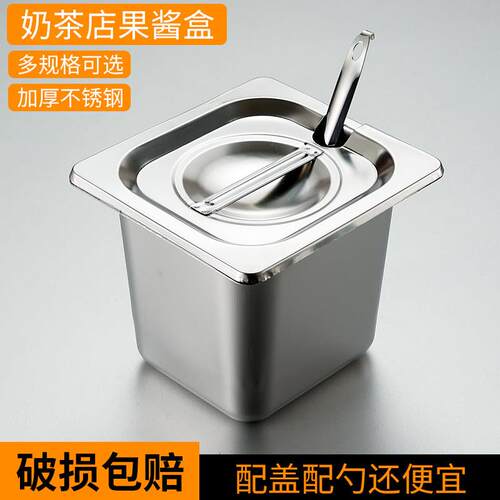份数盆不锈钢专用果粉盒珍珠果酱盒冰粉小料格水果捞盖子快餐盆