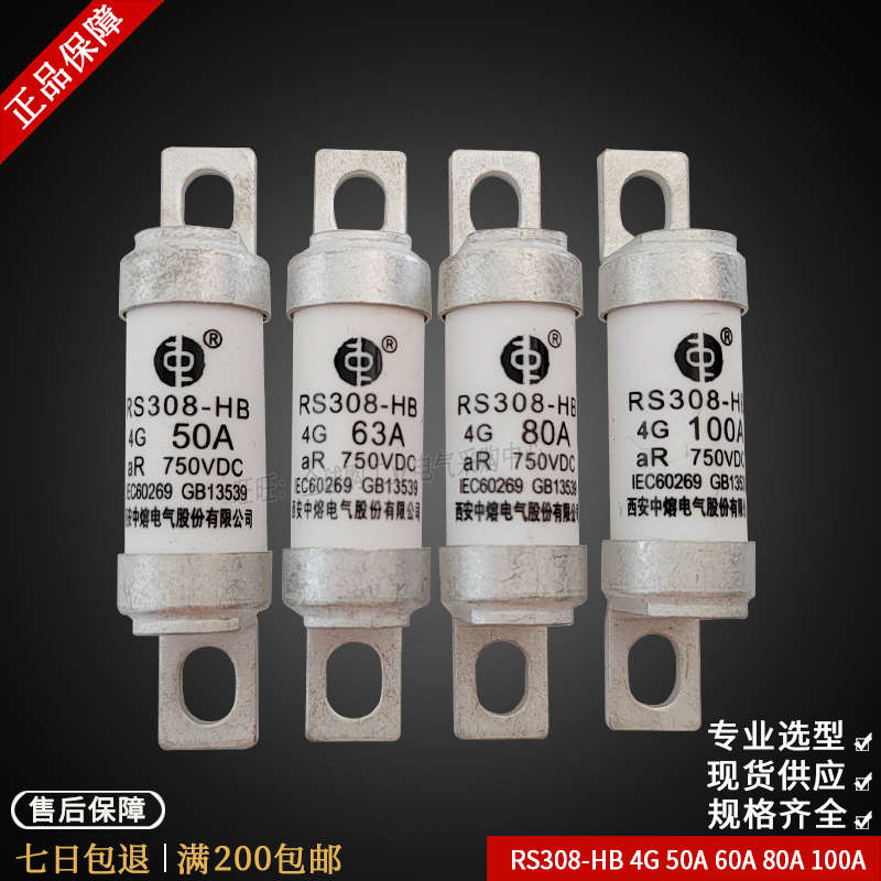 中熔熔断器RS308-HB 4G 16A 32A 40A 63A 80A 100A 690Vac/750Vdc
