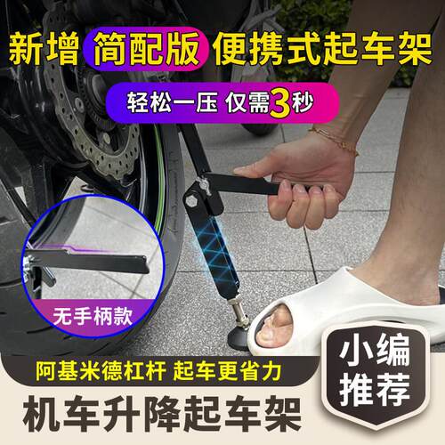 极焱机车起车架后轮支架机车驻车架保养维修工具停车起落支撑架