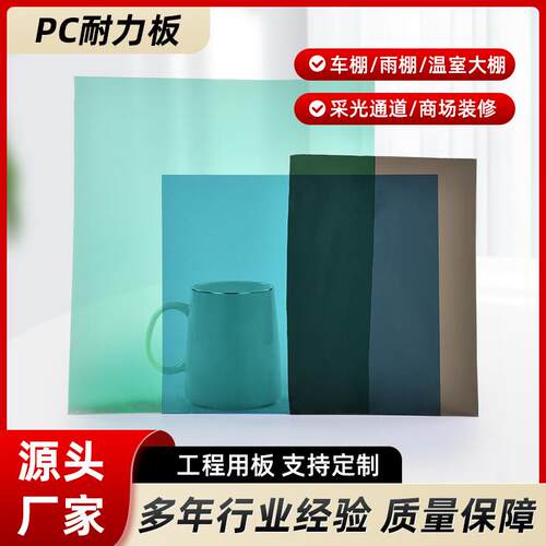 厂家PC耐力板磨砂实心耐力板大棚透明聚碳酸酯阻燃耐力板