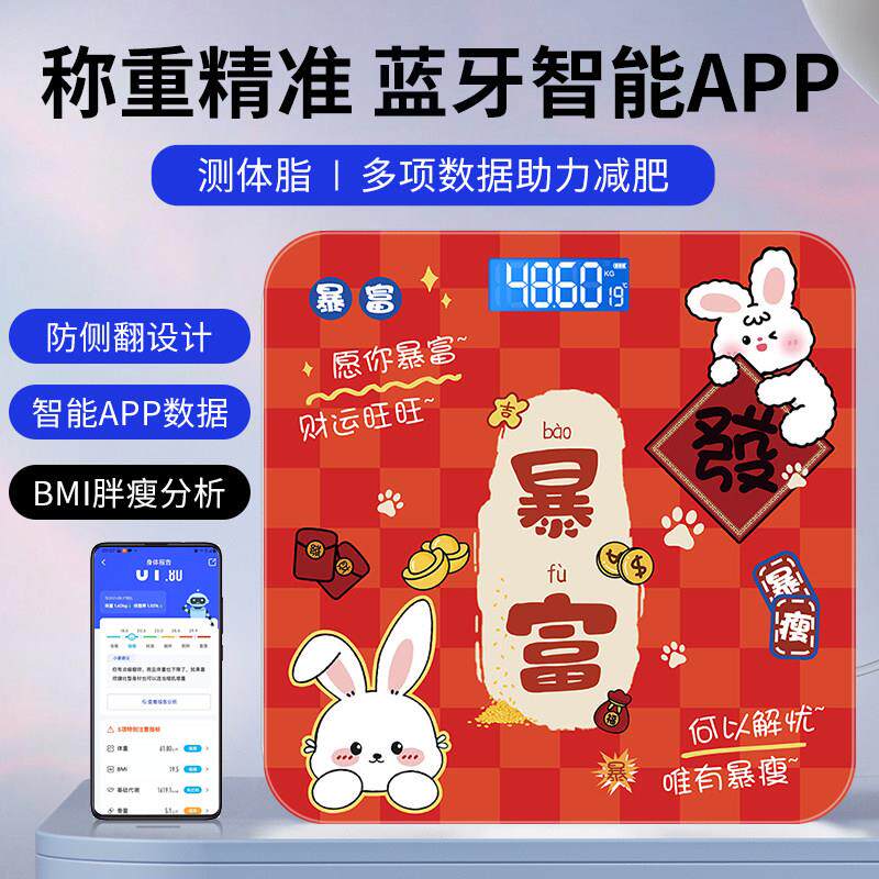 暴富体重计小型家用充电精准电子秤智能健康体脂秤连接手机体重计