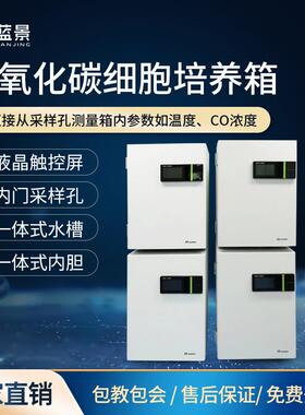 二氧化碳细胞培养箱直热气套式实验室微生物CO2培养箱
