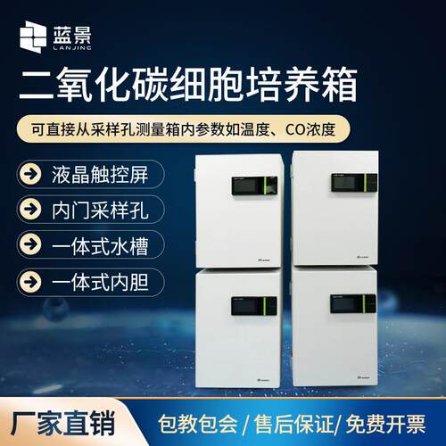 二氧化碳细胞培养箱 直热气套式实验室微生物CO2培养箱