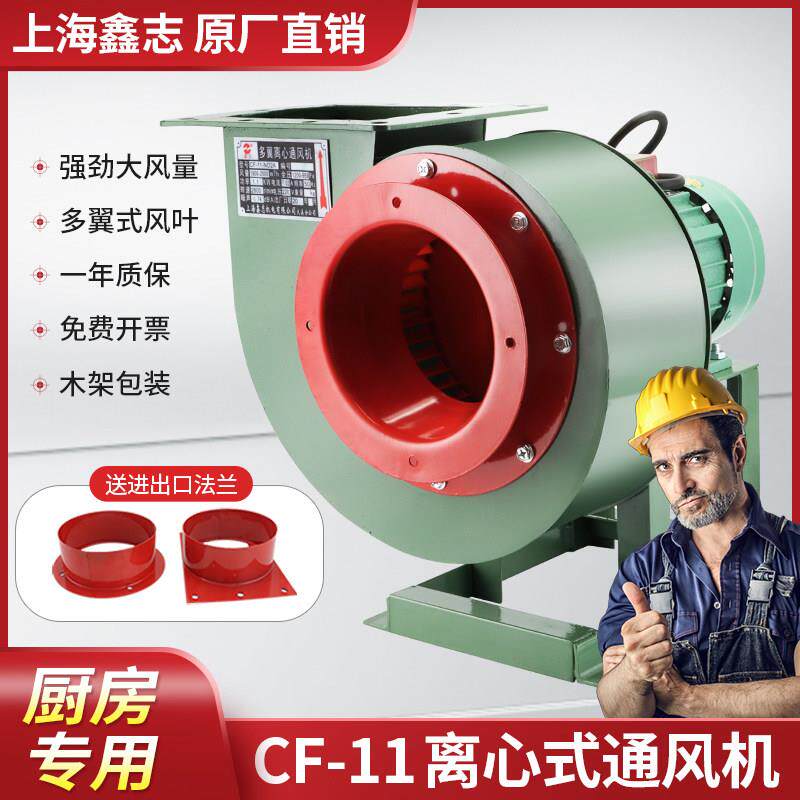 CF离心风机厨房专用220V强力静音工业大功率380v机蜗牛抽风排风机
