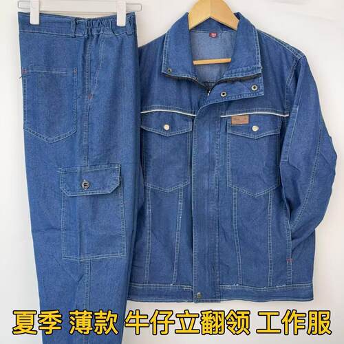 夏薄款纯牛仔工作服套装男劳保服耐磨防烫耐脏汽修电焊工地工装