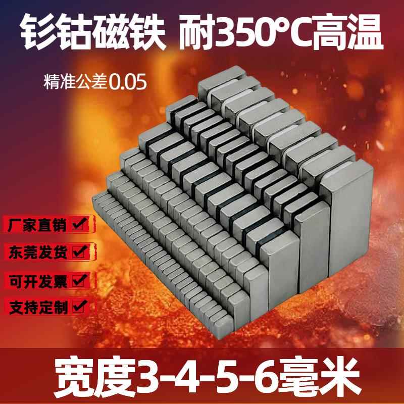 钐钴磁铁长方形宽度3x2/4x2/4x3/5x2/5x3/6x2/6x3mm耐高温350℃强