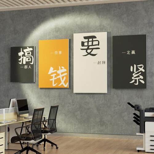 工公司名墙称员激励标语办公室墙面装饰励志贴企文化背TS457-20业