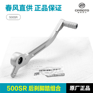 原装 摩托车500SR后刹踏板制动刹车踏杆脚刹脚踩板脚踏板配件