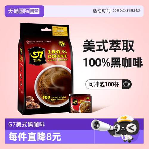 【经营店】中原G7美式速溶黑咖啡越南进口黑咖啡健身加班提神100