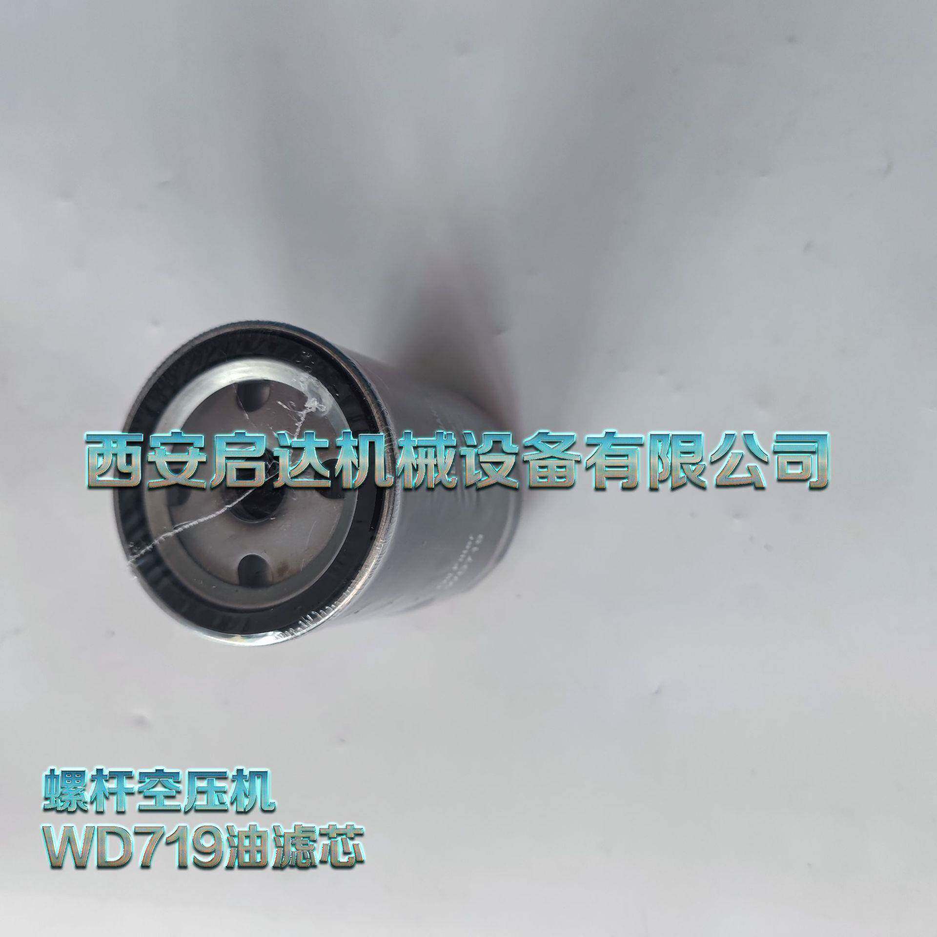 螺杆空压机油滤芯 WD719油滤芯 空压机机油滤清器 WD719油滤