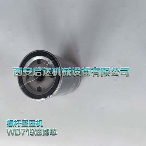 螺杆空压机油滤芯WD719油滤芯空压机机油滤清器WD719油滤