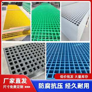 盖板玻璃钢网格板走道排水格栅板篦子车房洗鸽子网格格栅树光伏舍