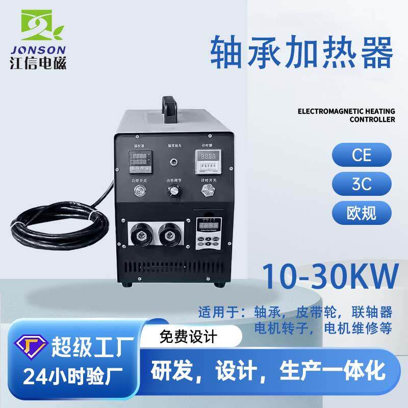 轴承加热器电机转子加热联轴器电磁加热器皮带轮电磁加热感应