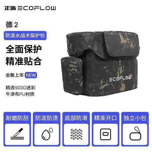 EcoFlow正浩户外电源RIVER系列收纳包德DELTA2收纳包保护包