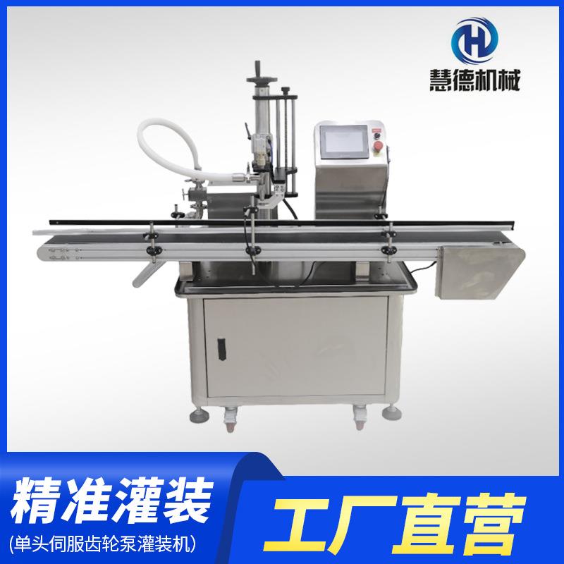 自动伺服齿轮泵单头灌装机自动上料膏体蜂蜜乳液凝胶化妆品灌装机
