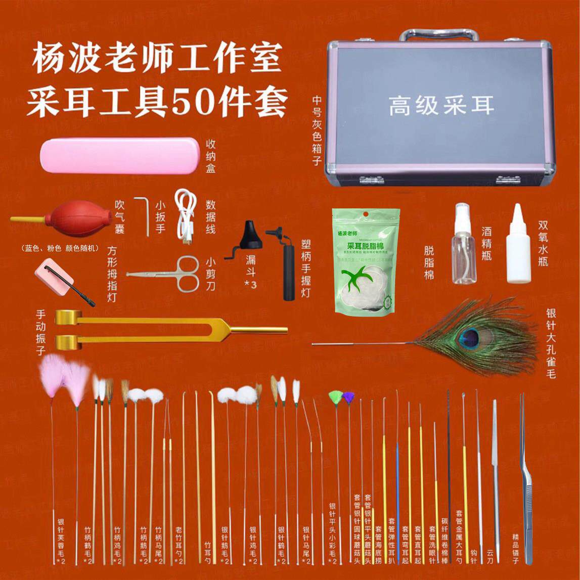 杨波老师采耳工具套装专业全套手提箱子采耳师高级技师耳勺毛毛