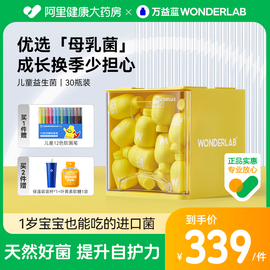 健康药房自营Wonderlab儿童山楂益生菌30瓶小黄瓶宝宝乳酸菌