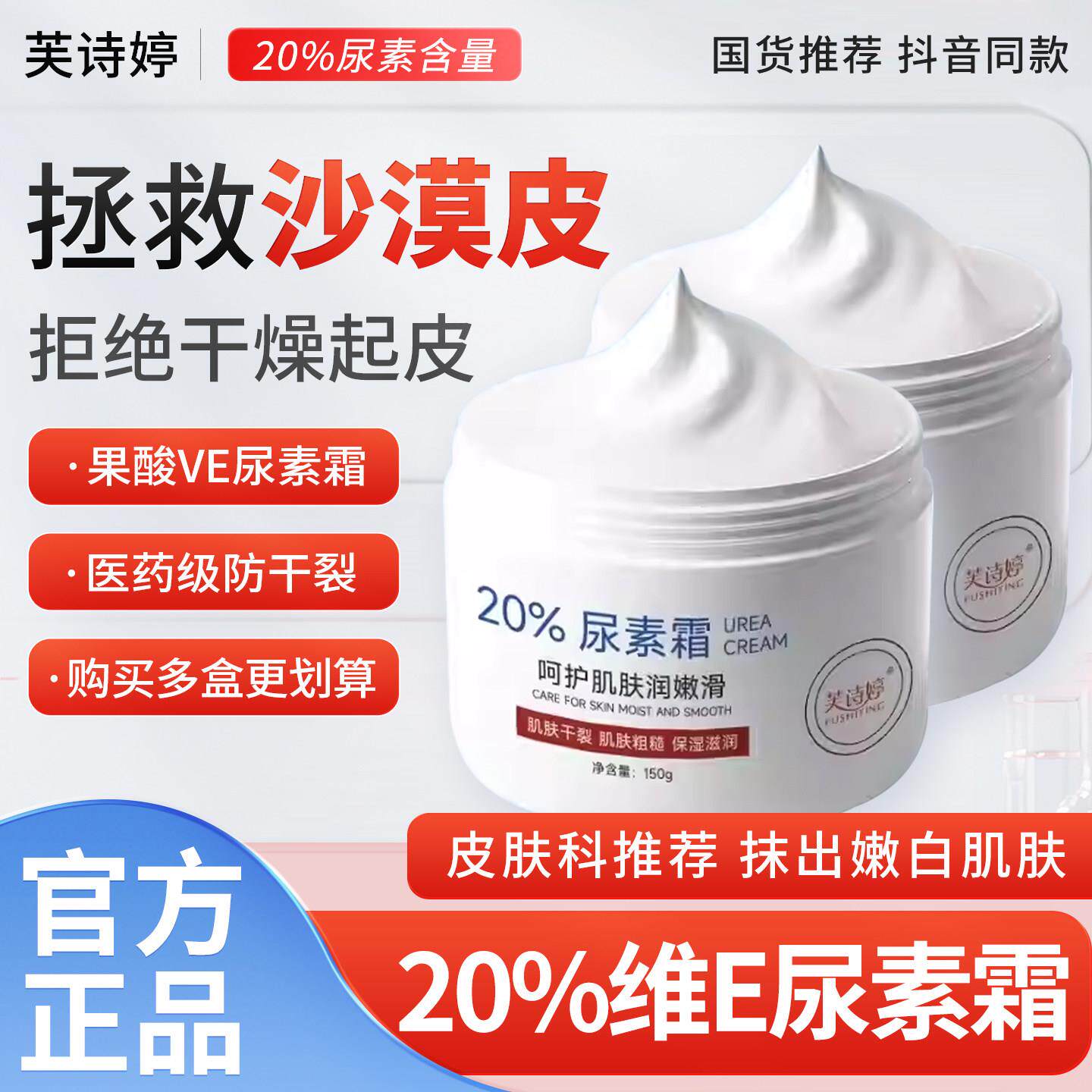芙诗婷维e尿素霜百分之20%护手霜补水保湿滋润身体乳膏防干裂脚部