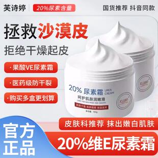 芙诗婷维e尿素霜百分之20%护手霜补水保湿滋润身体乳膏防干裂脚部