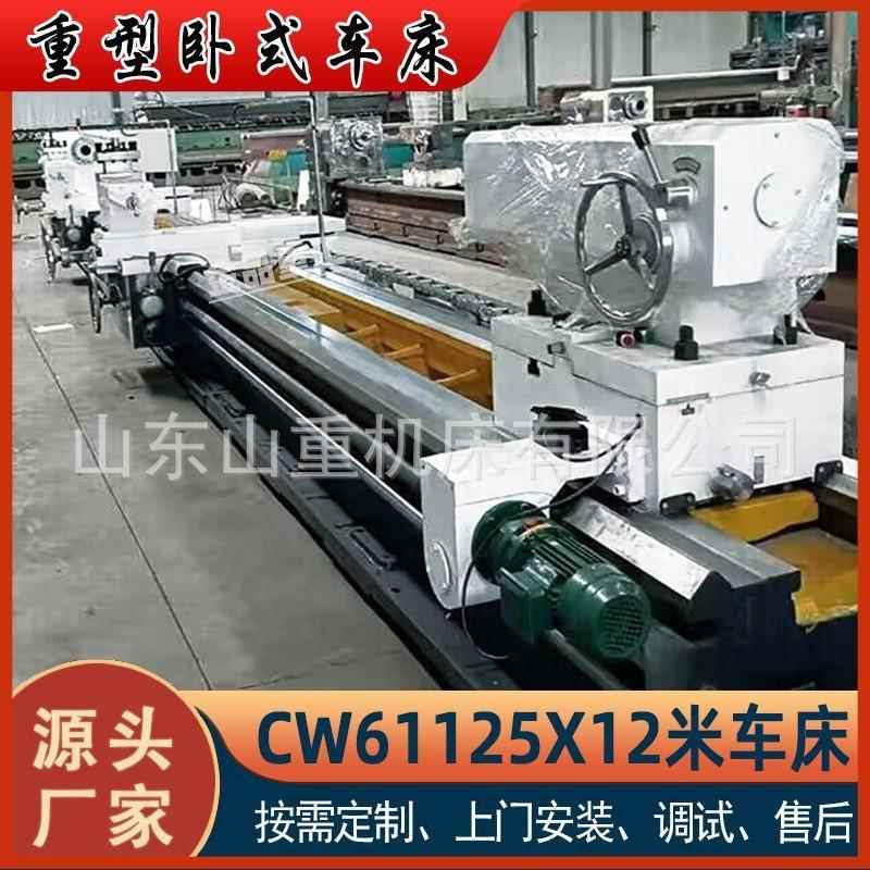 卧式车床CW61125X12米大型平床身金属重切削61125重型普通车床