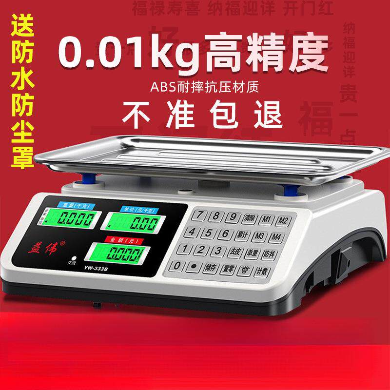 电子秤商用小型做生意家用精准电子称菜卖菜摆摊公斤厨房台称