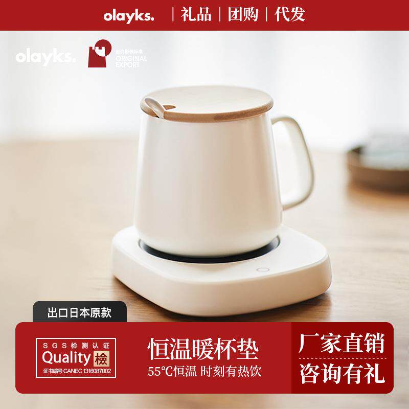 olayks恒温杯垫加热牛奶神器暖暖杯55度暖底座保温55℃控温