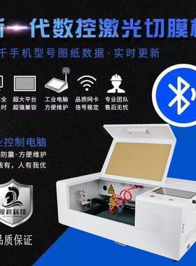 手机激光切膜机全自动9H纳米防爆水凝手机保护膜切割机适合摆摊手